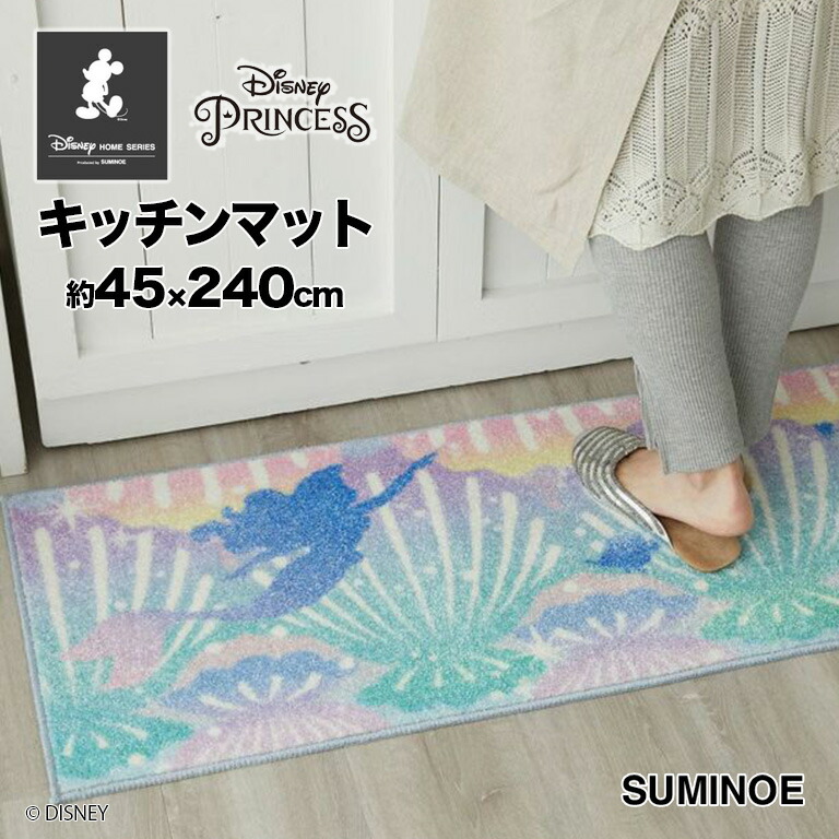 全商品オープニング価格 送料無料 キッチンマット Shell Mat スミノエ プリンセス シェルキッチンマット Disney Princess 61 サイズ Fucoa Cl