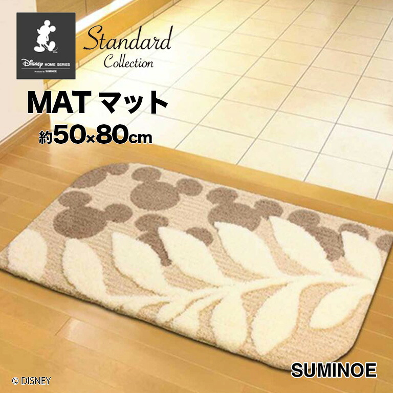 マット Laurel MATスミノエ ローレルマット Disney Standard Collection #2 #21 サイズ:約50cm×80cm ローレルをモチーフにしたモダンなデザイン。 ディズニー|E-スタート