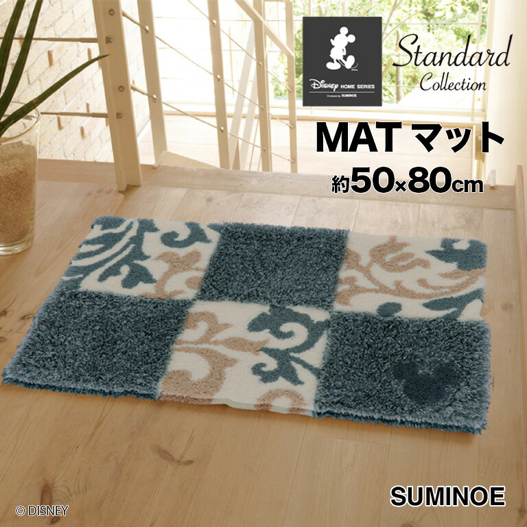 マット Checker board MATスミノエ チェッカーボードマット Disney Standard Collection #9 #8 サイズ:約50cm×80cm ミニシャギーとの組み合せで踏み心地の柔らかいマット。 ディズニー|E-スタート