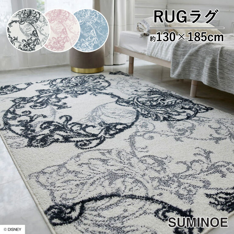 ラグ MICKEY / Parfum RUG スミノエ ミッキー / パルファムラグ Disney Standard Collection DRM-1104 サイズ：130cm&times;185cm チャコールグレー ピンク ブルー 組成：ポリエステル 100% ディズニー｜E-スタート