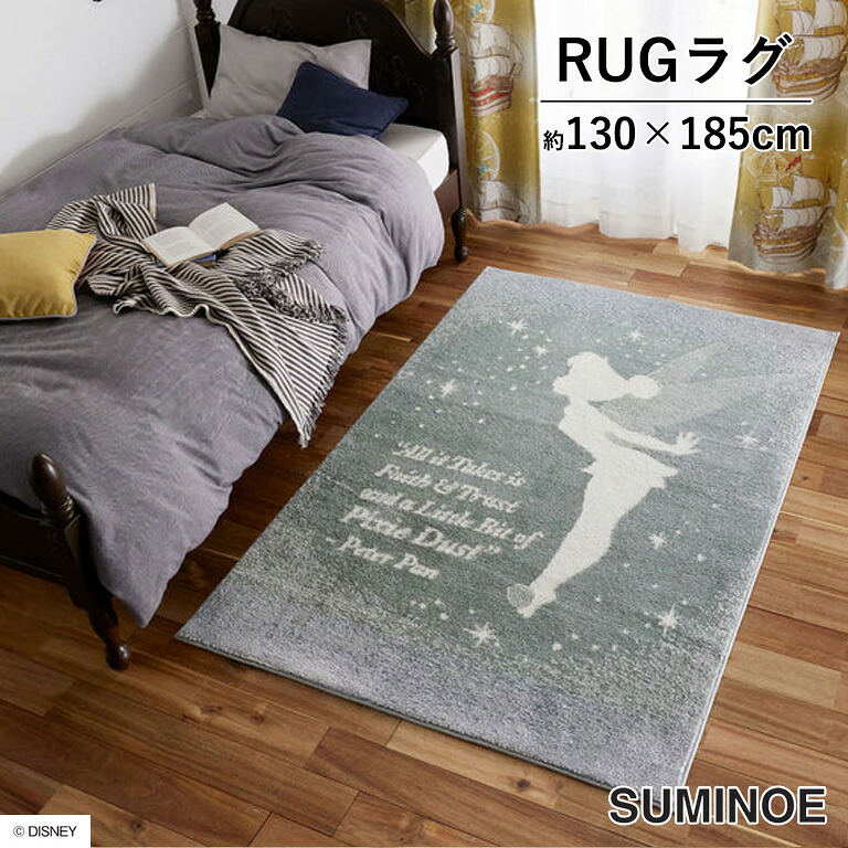 ラグ PETER PAN / Pixie RUG スミノエ ピーターパン / ピクシーラグ Disney Standard Collection DRT-1108 サイズ：130cm&times;185cm グリーン 組成：ポリエステル 100% ディズニー｜E-スタート