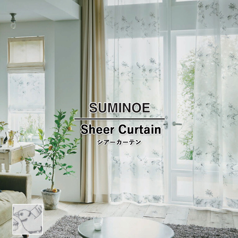 【新生活応援5%OFFクーポン】【欠品中入荷26年2月】オーダーカーテン スミノエ U Life シアーカーテン 58％OFF 自動見積もり U-5011 ウォッシャブル オフシェイド UVカット 省エネ 7,399円