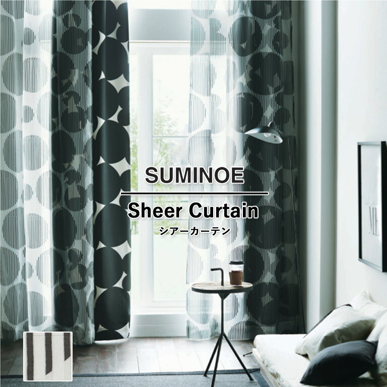 【新生活応援5%OFFクーポン】オーダーカーテン スミノエ U Life シアーカーテン 52％OFF 自動見積もり UD-511 ウォッシャブル 防炎 オフシェイド UVカット 省エネ ポリエステル100%