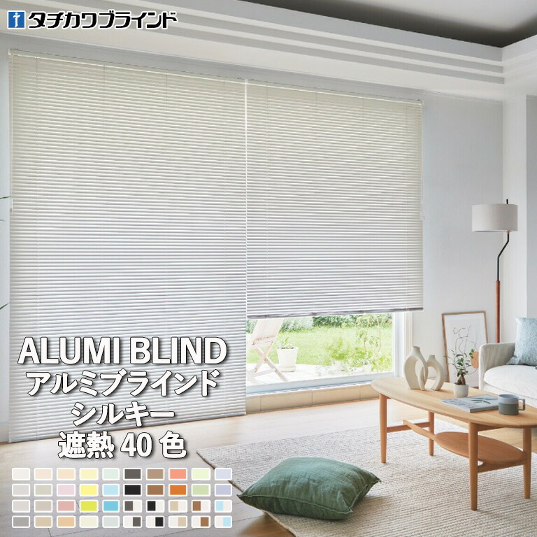 採光窓などに♪ 【新品未使用品】タチカワブラインド シルキー25 silky2.jpg