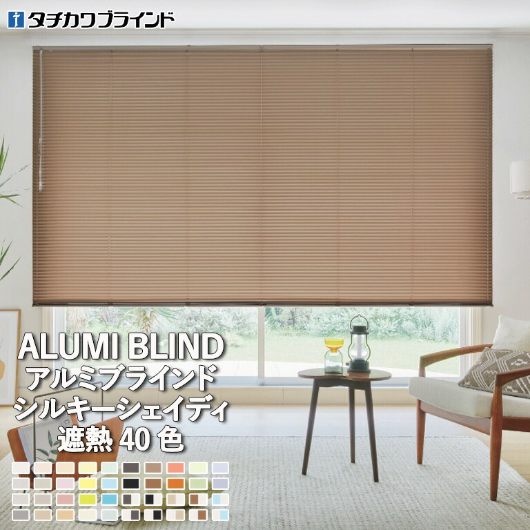 Kin即購入OK専用 タチカワブラインド　シルキー RDS ブラインド 楽天市場】【ポイント最大23倍・送料無料】見積もりOK！タチカワ