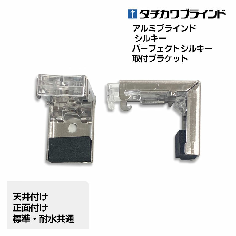 【新品未使用】ニチベイ　アルミブラインド 楽天市場】ニチベイ アルミブラインド用ブラケット 対応機種