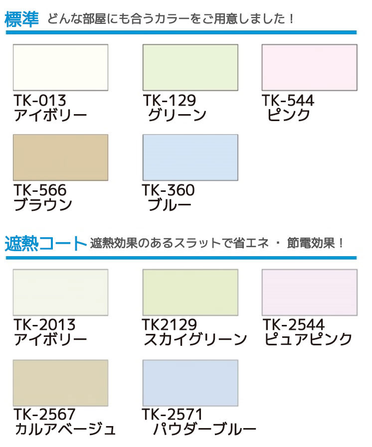 【楽天市場】ブラインド アルミブラインド 立川機工株式会社 規格品 TIORIO（ティオリオ） 標準・遮熱コート サイズ：巾88cm、高さ