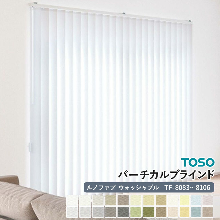 新品　トーソー　バーチカルブラインド dual100-tf6021-001.jpg