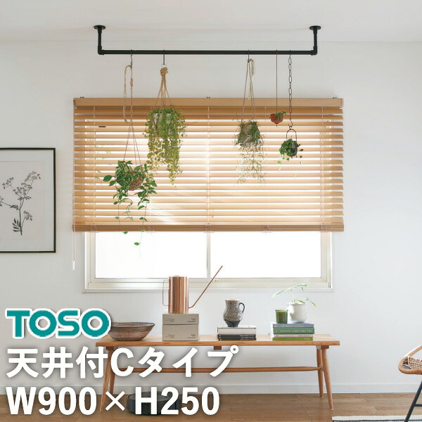 【新生活応援5%OFFクーポン】TOSO ハンギングバー H-1 製品幅900mm×高さ250mm H-1 天井付Cタイプセット ブラック ホワイト グレー 本体バー：アルミニウム合金 ランドリー 収納 ディスプレイ グリーン モビール キッチン収納 トーソー