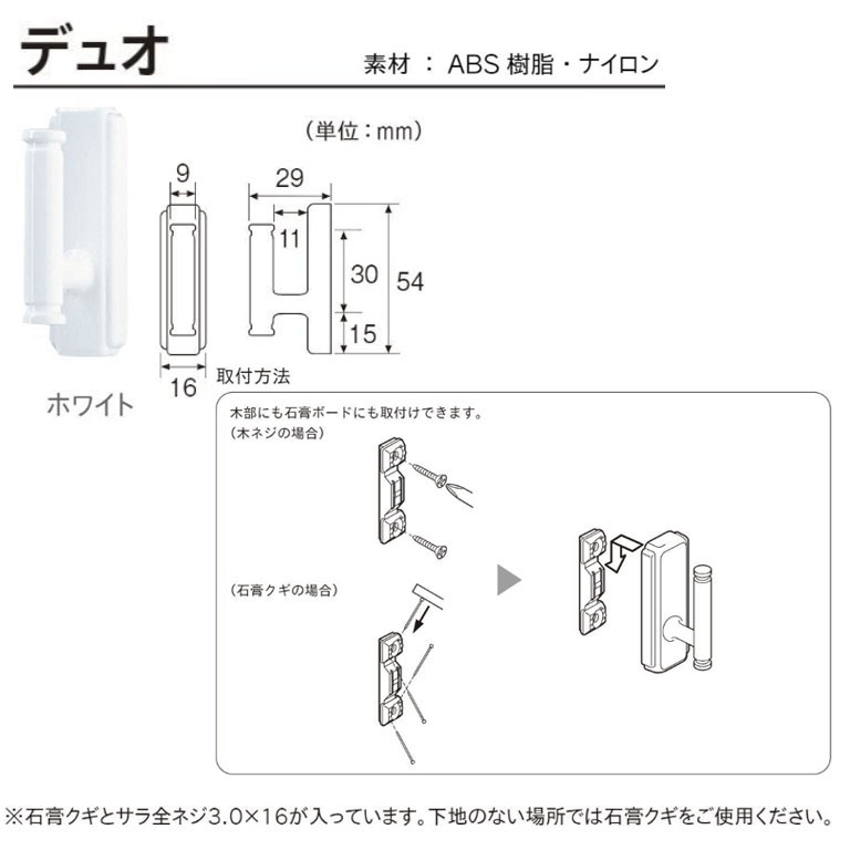 楽天市場 Toso トーソー ふさかけ デュオ ２個１組セット Curtain Rail 17 6 カーテンアクセサリー素材 Abs樹脂 ナイロン 石膏クギ対応 E スタート
