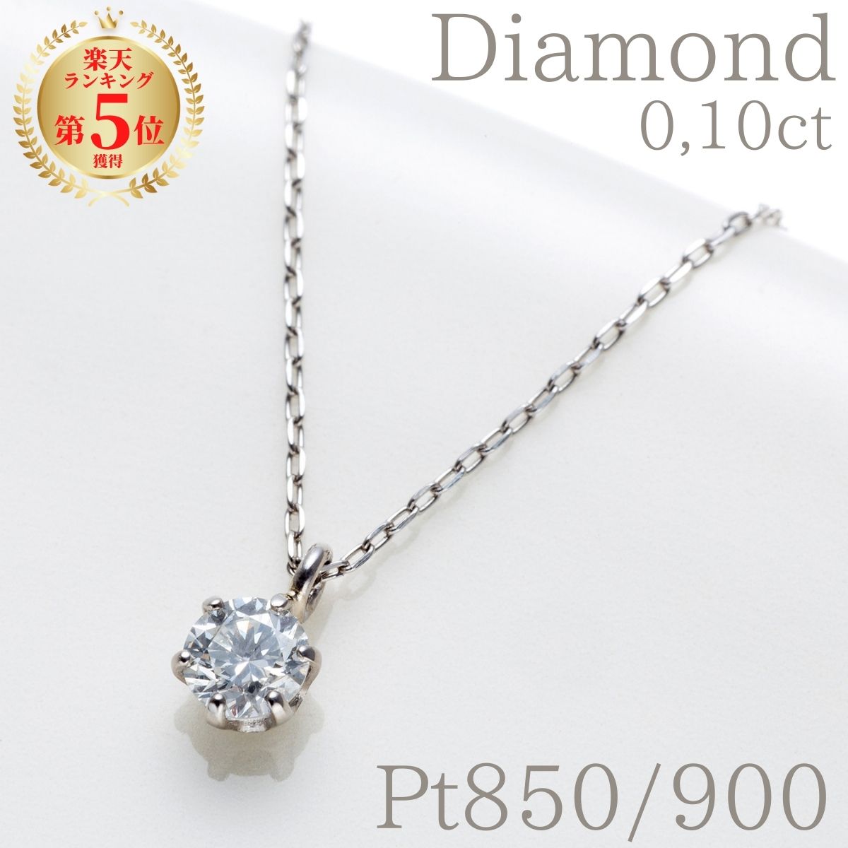 楽天市場】プラチナネックレス 一粒ダイヤネックレス 【 プラチナ