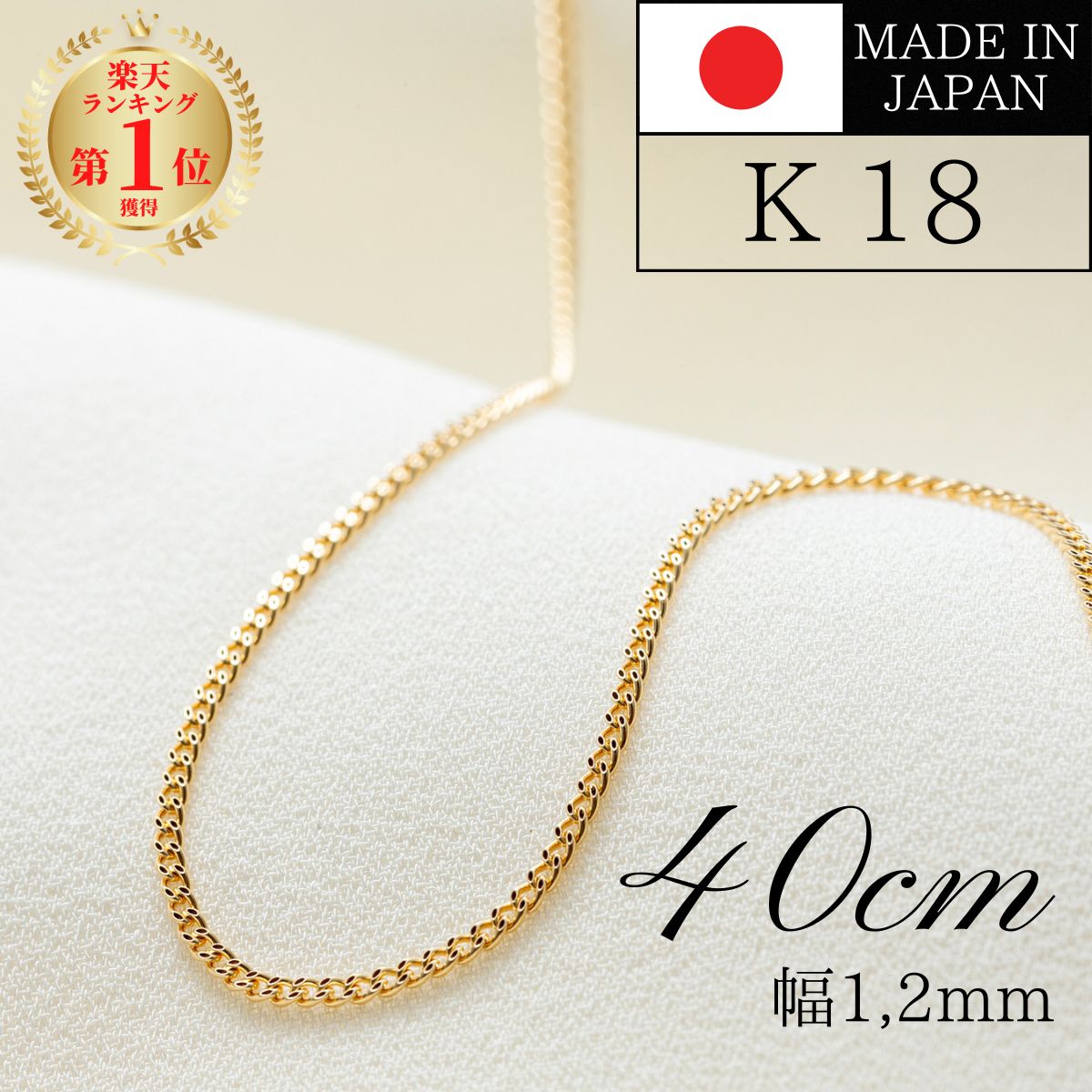 楽天市場】18金 喜平ネックレス 40cm 幅1,2mm 【 18金ネックレス k18
