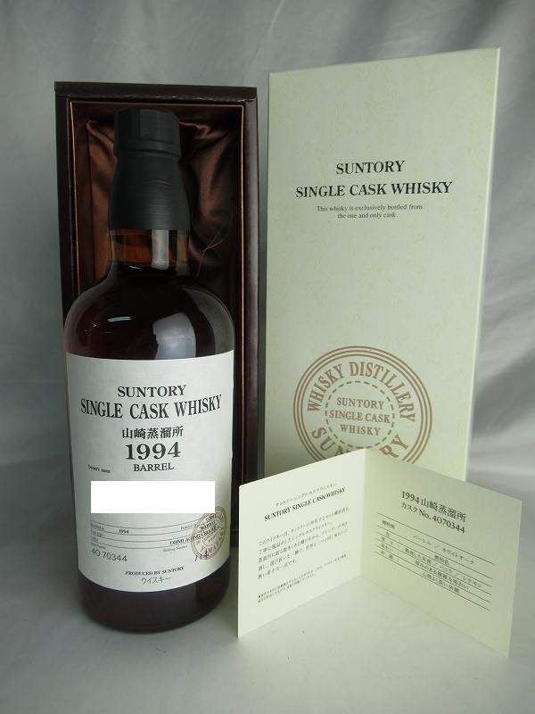 サントリー シングル カスク ウィスキー 山崎 オーナーズ カスク 1994-2013 バレル 56度 700ml 箱付 SUNTORY SINGLE CASK WHISKY【中古】(未開封品)