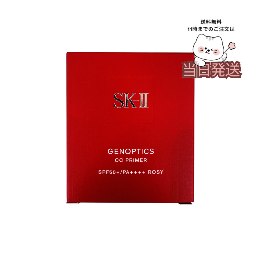 SK2 ジェノプティクス CC プライマー　ロージーピンク 明るさ 保湿 ハリ SPF50+・PA++++ 日焼け止め 化粧下地 SKII UVケア スキンケア 下地 誕生日 女性 化粧品 コスメ 妻 誕生日 化粧下地 ベース uv ケア 紫外線対策