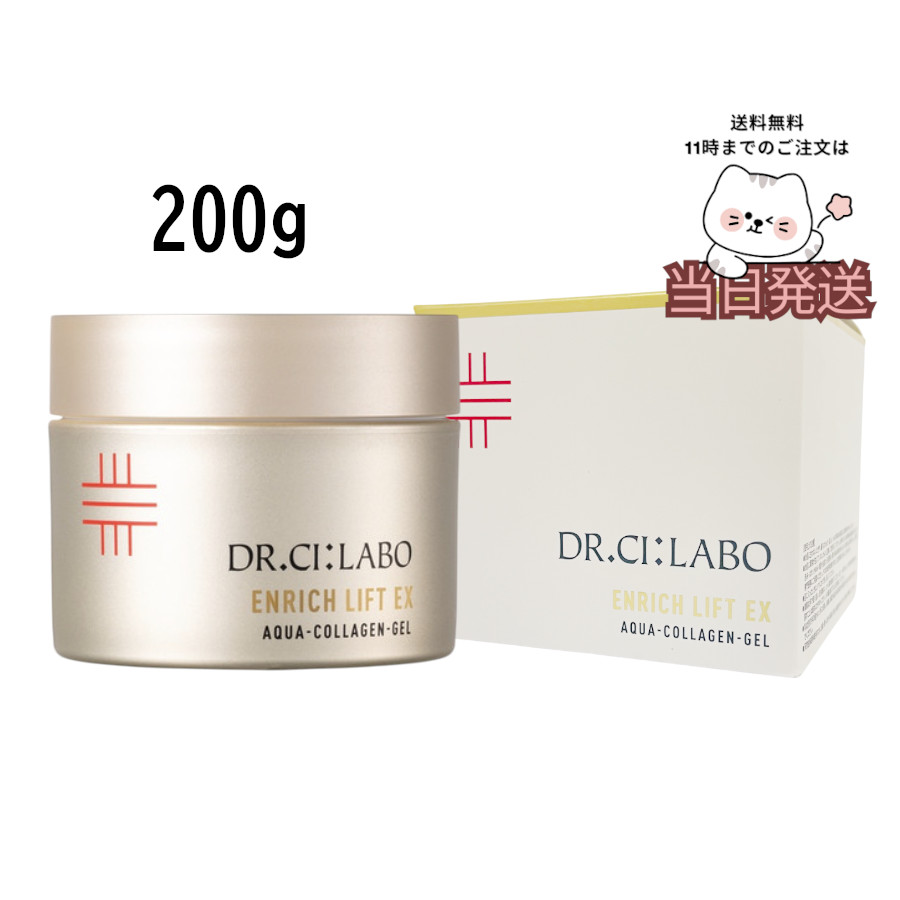 国内正規品 送料無料 アクアコラーゲンゲル エンリッチリフト EXRa 本体 200g オールインワン 美容液 オールインワンゲル オールインワンジェル スキンケア シワ ハリ コラーゲン 保湿 化粧水 乳液 大容量 ビッグサイズ ドクターシーラボ|smile10店
