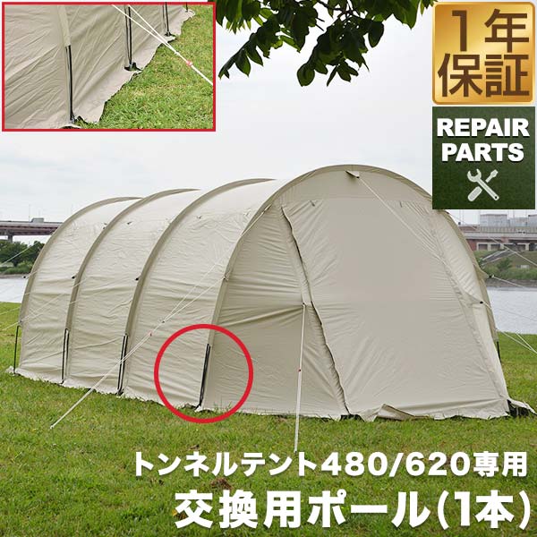 楽天市場】トンネルテント480/トンネルテント620用 交換テント