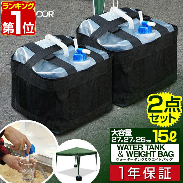 【楽天市場】【楽天1位】FIELDOOR 折りたたみ ウォータータンク 2個セット 15リットル 15L 専用バッグ付き 蛇口コック付き