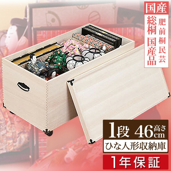 楽天市場】桐収納 ひな人形 収納ケース 2段 82cm x 53cm 楽天市場】桐収納 ひな人形 収納ケース 2段 82cm x 53cm