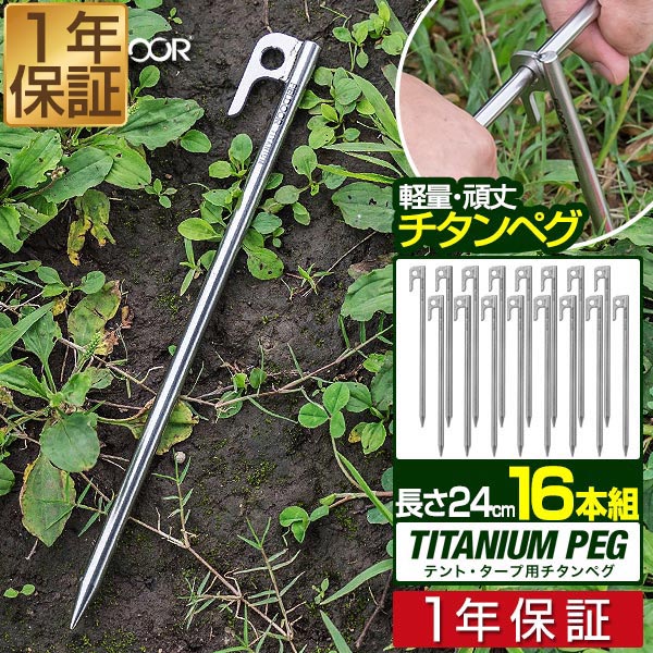 FIELDOOR（フィールドア） | チタンペグ