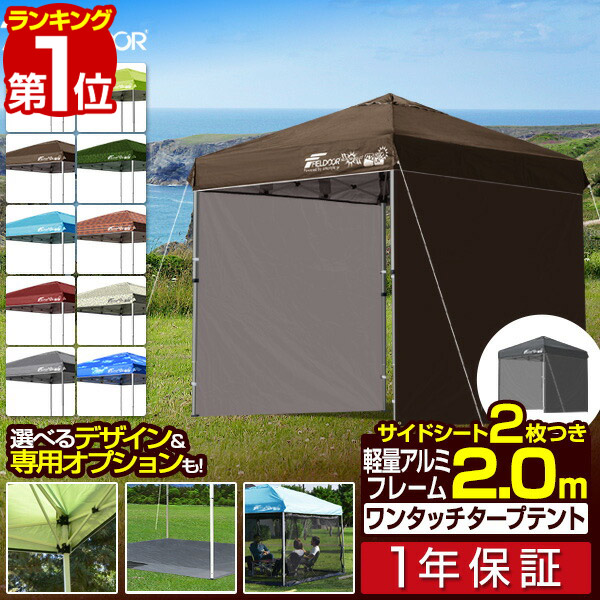 楽天市場】【楽天1位】ワンタッチタープテント 2m 2.0ｍ×2.0ｍ サイド