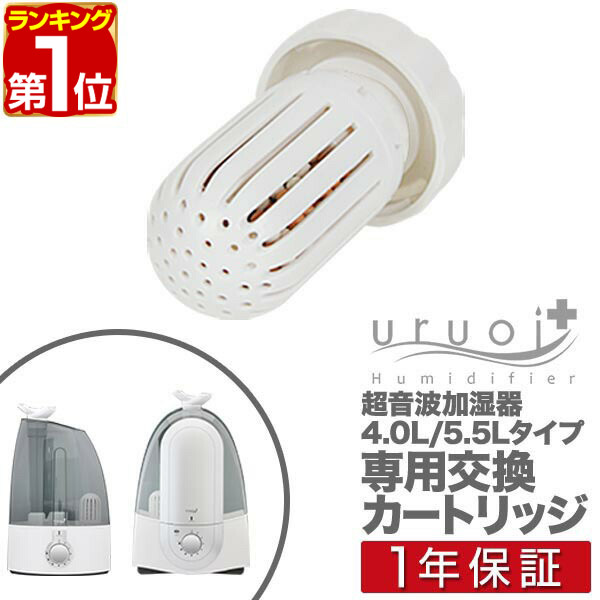加湿器 curemu 楽天市場】超音波加湿器うるおいプラス（uruoi+）4.0L・5.5L用