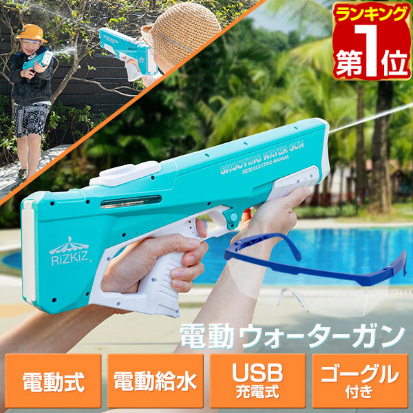 人気　電動吸引式ウォーターガン5セット 楽天市場】電動吸引式ウォーターガン 水鉄砲 電動 ウォーター
