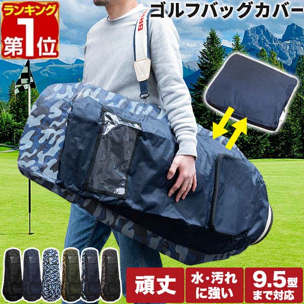 マルボン ゴルフバッグ キャディバッグカバー 飛行機 収納 トラベルバッグ マルボン ゴルフバッグ キャディバッグカバー 飛行機 収納