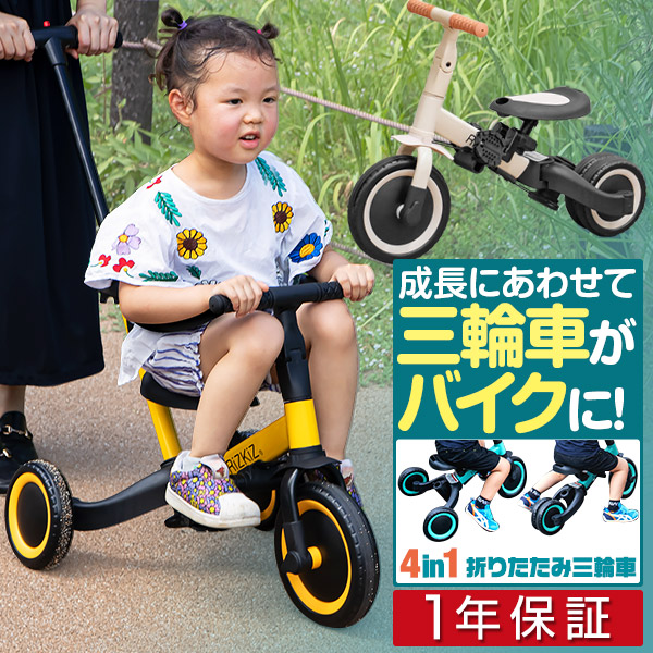 楽天市場】【楽天1位】 三輪車 折りたたみ 3WAY キッズバイク 乗用玩具 1歳から乗れる おしゃれ 3輪車 足こぎ 3in1 バイク ペダル無し  ペダルなし自転車 車 乗り物 外遊び バランス感覚 トレーニング 男の子 女の子 おもちゃ 1年保証 □[送料無料] : タープ＆テントの ...