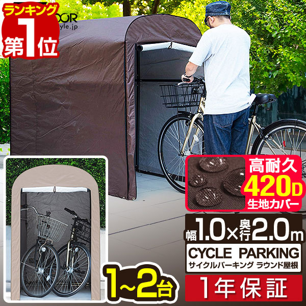 楽天市場】【楽天1位】 自転車置き場 サイクルポート 家庭用 2台～3台 