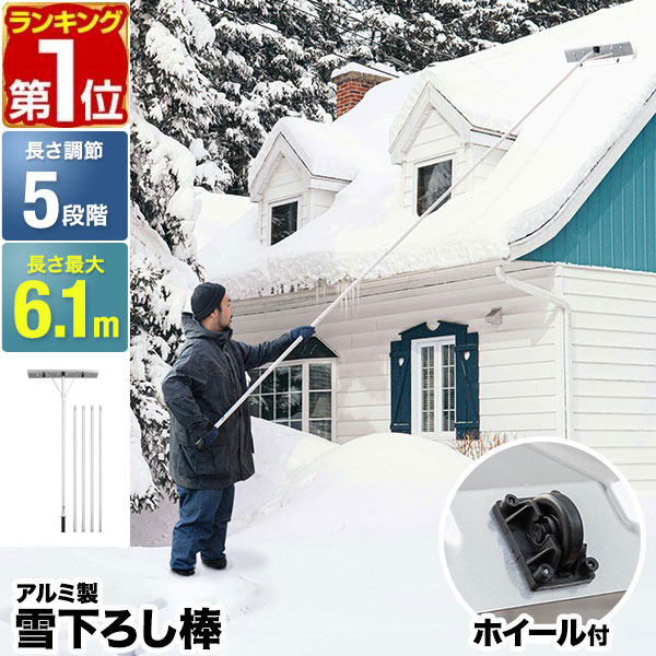 楽天市場】【1/1限定2人に1人最大100%P】屋根雪おろし かんたん雪落し