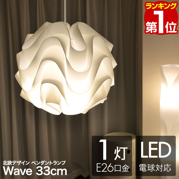 楽天市場 1年保証 ペンダントライト Led ランプ 北欧風モダンペンダントライト 33cm シェードランプ 照明 Led対応 照明 間接照明 インテリア スポットライト ペンダントランプ 送料無料 タープ テントのスマイルプライス