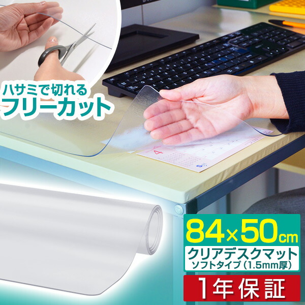 Smile88 One Year Guarantee Desk Mat 84x50 Clear Desk Mat 84x50cm