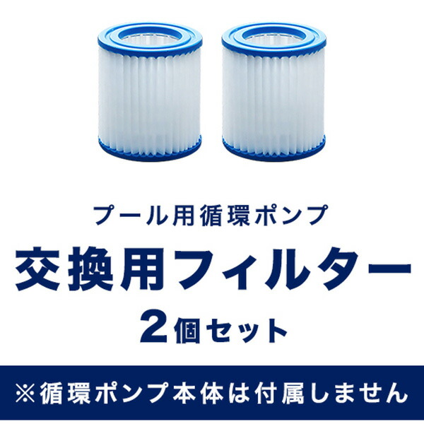 楽天市場】FIELDOOR 循環ポンプ用交換フィルター 2枚セット 循環
