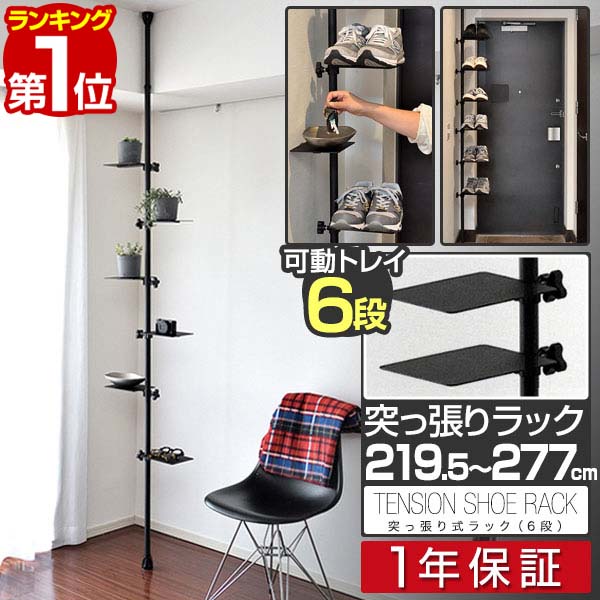 楽天市場】突っ張り棚 突っ張りラック シューズラック 突っ張り