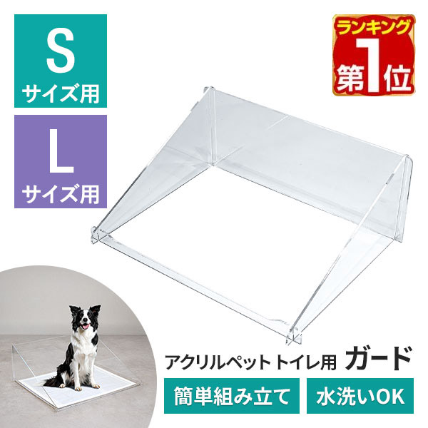 ペットアクリルトイレ ICHIGOtype ワイドサイズ　※高さ40㎝ 楽天市場】アクリルペットトイレ トレー 専用 飛散ガード S