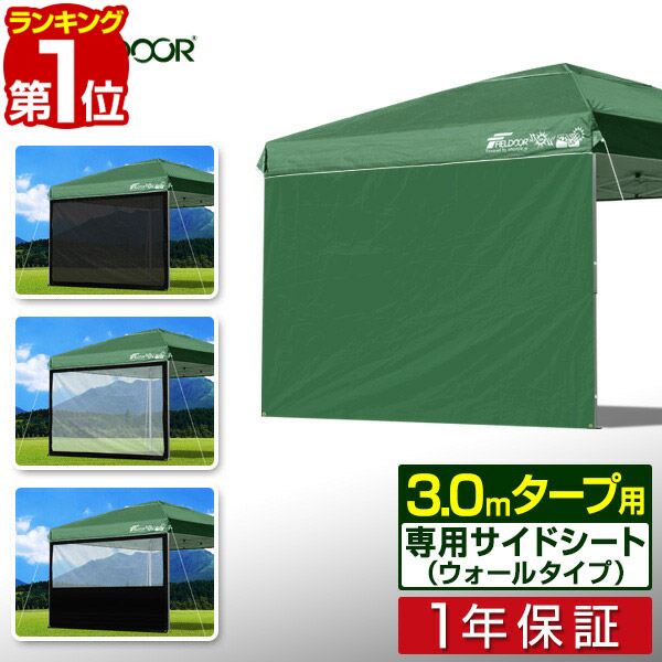 楽天市場】【楽天1位】 FIELDOOR タープ テント タープテント用 サイド 