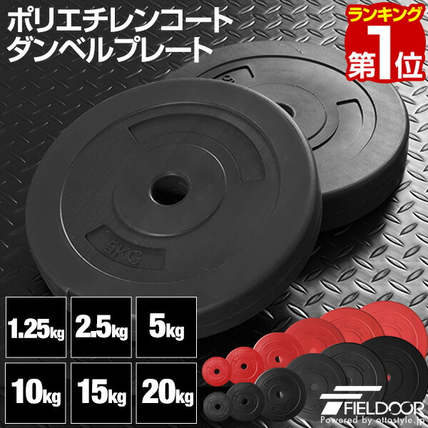 楽天市場】【楽天1位】ダンベル バーベル 用 プレート 1.25kg