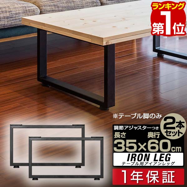 楽天市場】【楽天1位】テーブル 脚 パーツ 2本セット 目安 高さ69cm 