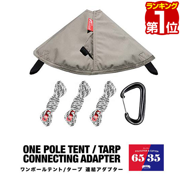 中古　DOD3点　ワンポールテントM　いつかのタープ　トンガリハット　ペグなし トンガリハット（タン） TG1-768-TN - DOD（ディーオーディー