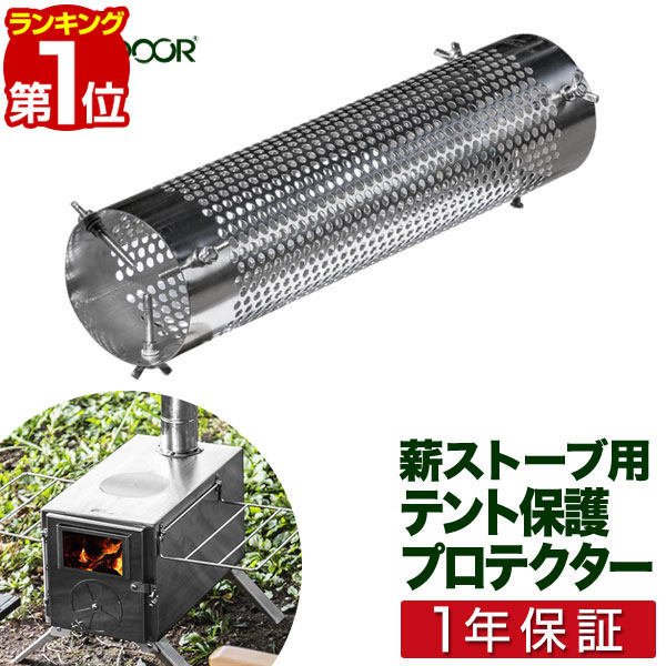楽天市場】【楽天1位】FIELDOOR 薪ストーブ用テントプロテクター 直径