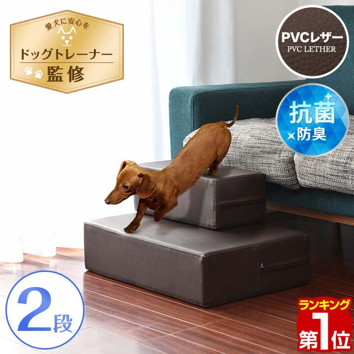 最新の激安 犬 グッツ 猫 犬用 階段 2段タイプ ドッグステップ 日本製 fucoa.cl