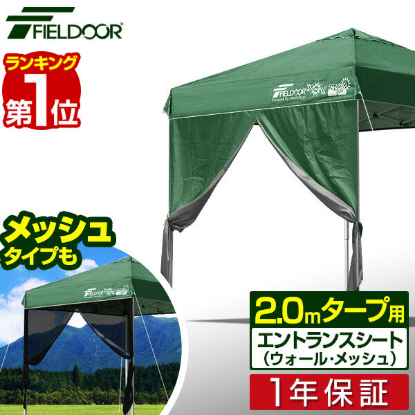 楽天市場】FIELDOOR タープ テント タープテント用 サイドシート