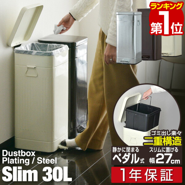 楽天市場 1年保証 ゴミ箱 30l ペダル ふた付き ペダル開閉式 縦型 スチール ゆっくり静かにフタが閉まる 容量 30リットル ダストボックス ばけつ ごみ箱 くず箱 臭い漏れ防止 インテリア リビング キッチン おしゃれ レトロ かわいい 北欧 送料無料 あす楽 タープ