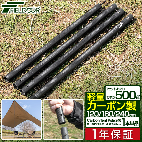 楽天市場】テントポール 軽量 カーボン製テントポール 2本セット