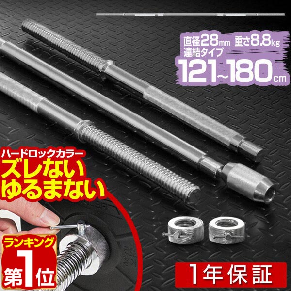 28mm径　バーベル　シャフト　分解可 楽天市場】【8/1ワンダフルデー特価】バーベルシャフト バーベル