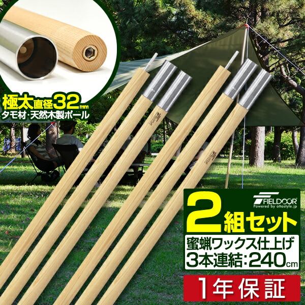 楽天市場】【楽天1位】テントポール アルミ製テントポール 2本セット 直径 24mm 高さ70〜230cm 4段階 高さ調整 アルミ サブポール  タープポール キャノピー 用 ポール 分割式 テント タープ タープテント 日よけ FIELDOOR 1年保証 [送料無料][あす楽] : タープ＆ テント ...