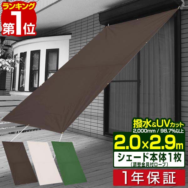 楽天市場 サンシェード 2 3m 14時までのあす楽注文で当日発送 日よけ シェード おしゃれ 大型 スクリーン オーニング バルコニー ベランダ フェンス目隠し 目かくし 紫外線 Uv対策 省エネ 節約 節電 タープ 日除け 遮光率85 Uvカット ダークブラウン あす楽