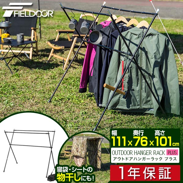 楽天市場】FIELDOOR アウトドア ハンガーラックプラス Mサイズ
