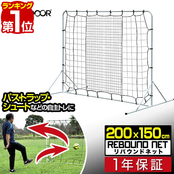 1年保証 サッカー フットサル リバウンドネット 2m 0cm 130cm 150cm 組み立て式 クッション 壁当て 壁蹴り 壁打ち リバウンダー 練習用ネット パス練習 トラップ練習 自主練 自主トレ サッカー ミニサッカー トレーニング用 ネット Fieldoor 送料無料 Bullpadel Cl