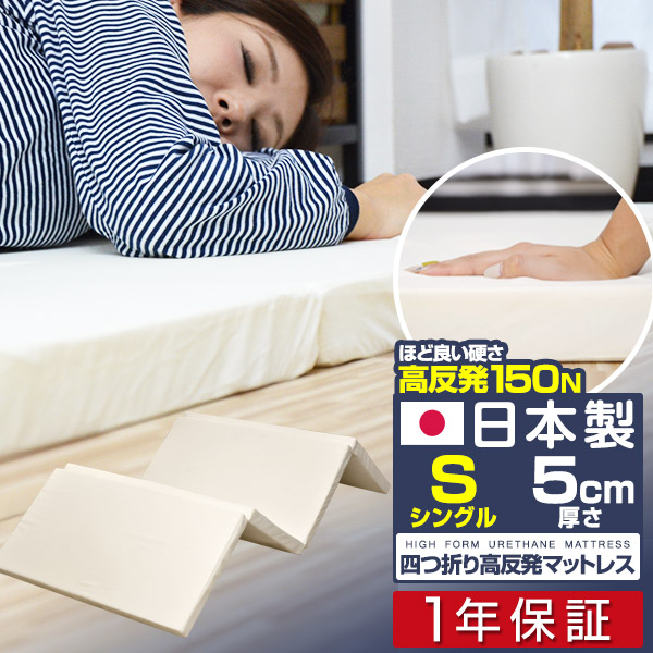 楽天市場】日本製 マットレス セミダブル 四つ折り 高反発 5cm 高反発